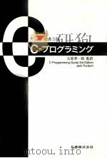 C-プログラミング（1992.03 PDF版）
