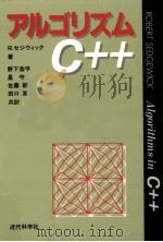 アルゴリズムC++（1994.07 PDF版）