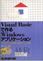 Visual Basicで作るWindowsアプリケーション   1994.04  PDF电子版封面    笠原一浩 