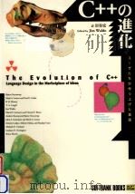 C++の進化（1994.05 PDF版）