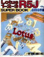 Lotus1-2-3R5J Super book   1994.11  PDF电子版封面     