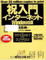 祝入門インターネットWindows版   1996.05  PDF电子版封面    Levine 