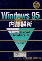 Windows95内部解析   1995.09  PDF电子版封面    Schulman 