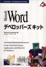 Microsoft Wordデベロッパーズキット   1995.01  PDF电子版封面     