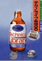 テクノライブ8200（1984.09 PDF版）