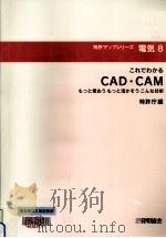 これでわかるCAD·CAM   1999.02  PDF电子版封面     