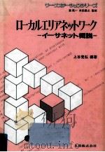 ローカルエリアネットワーク   1985.12  PDF电子版封面    上谷晃弘 