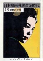 大映の主役   1978.01  PDF电子版封面     