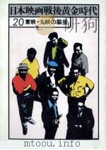東映·大映の脇役   1978.01  PDF电子版封面     