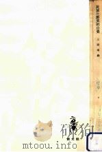 民族の歴史的自覚   1953.01  PDF电子版封面    上原専禄 