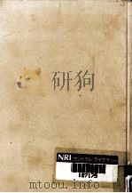 21世紀の社会システム   1981.12  PDF电子版封面    本田幸雄 