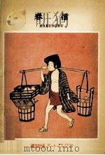 春信   1955.08  PDF电子版封面    鈴木春信 