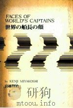 世界の船長の顔   1971.07  PDF电子版封面    宮越賢治 