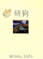 消えなかったシャボン玉   1990.10  PDF电子版封面    長嶺ヤス子 