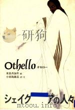 オセロー   1986.09  PDF电子版封面    米倉斉加年 