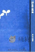 木彫り実作集   1971.05  PDF电子版封面    牧田正雄 