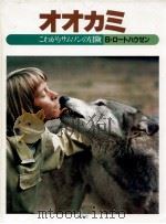 オオカミ（1985.04 PDF版）