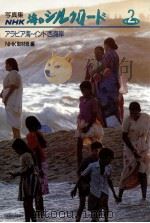 アラビア海·インド西海岸（1988.09 PDF版）