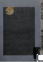 猫·陽のあたる場所   1987.10  PDF电子版封面    武田花 