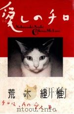 愛しのチロ（1990.02 PDF版）