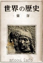東洋   1949.12  PDF电子版封面    仁井田陞 