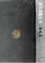 帝国主義時代 2   1969.12  PDF电子版封面    荒松雄 