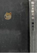 第一次世界大戦   1970.04  PDF电子版封面    荒松雄 