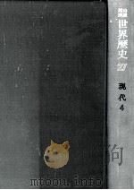 世界恐慌期   1971.04  PDF电子版封面    荒松雄 