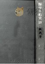 第二次世界大戦   1971.09  PDF电子版封面    荒松雄 