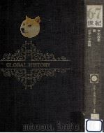 日本と世界の歴史 6·7世紀   1970.01  PDF电子版封面     