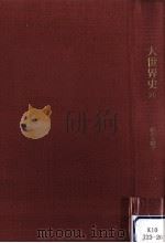 眠れる獅子   1969.01  PDF电子版封面    衛藤瀋吉 