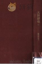 紫禁城の栄光   1968.04  PDF电子版封面    神田信夫 