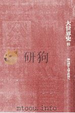 神の国から地上の国へ   1968.03  PDF电子版封面    西村貞二 