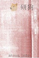 日本の登場   1967.10  PDF电子版封面    井上光貞 
