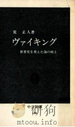 ヴァイキング   1968.01  PDF电子版封面    荒正人 