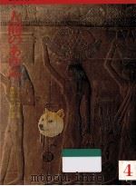人間のあゆみ 古代の人びと 1   1986.03  PDF电子版封面     