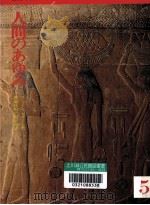 人間のあゆみ 古代の人びと 2   1986.03  PDF电子版封面     