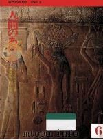 人間のあゆみ 古代の人びと 3   1986.03  PDF电子版封面     