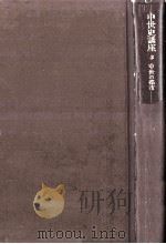 中世の都市   1982.08  PDF电子版封面    木村尚三郎 