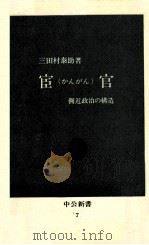 宦官(かんがん)（1963.01 PDF版）