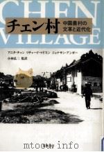 チェン村（1989.02 PDF版）