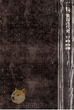 人物で見た韓国古代史   1985.11  PDF电子版封面    千寛宇 