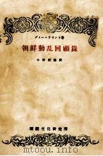 朝鮮動乱回顧録   1955.04  PDF电子版封面    Wint 