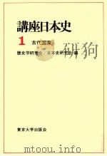 古代国家   1970.04  PDF电子版封面    門脇禎二 