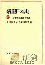 日本帝国主義の復活   1971.03  PDF电子版封面     
