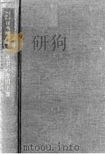 日本の帝国主義   1975.03  PDF电子版封面    藤井松一 