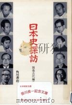 日本史探訪 別巻 古代編 2（1975.08 PDF版）