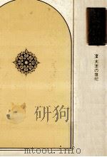 大王の世紀   1973.12  PDF电子版封面    上田正昭 
