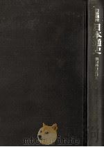 岩波講座日本通史 14 近世 4（1995.01 PDF版）