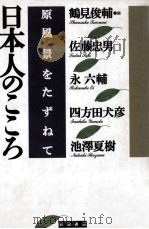 日本人のこころ（1997.12 PDF版）